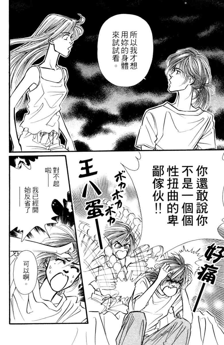 《守护真情人》第06卷 第142页