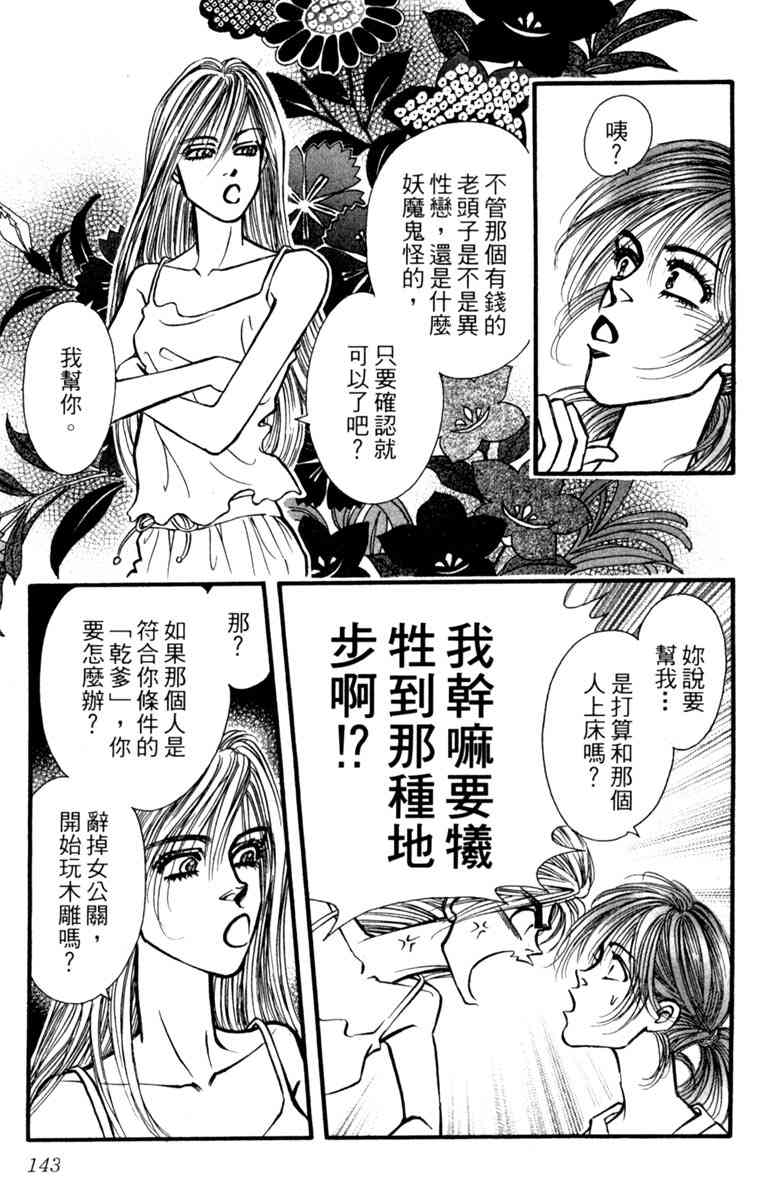 《守护真情人》第06卷 第143页