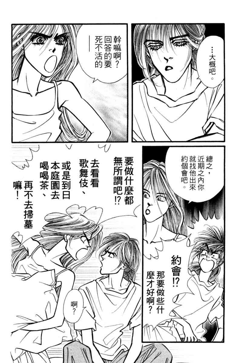 《守护真情人》第06卷 第144页