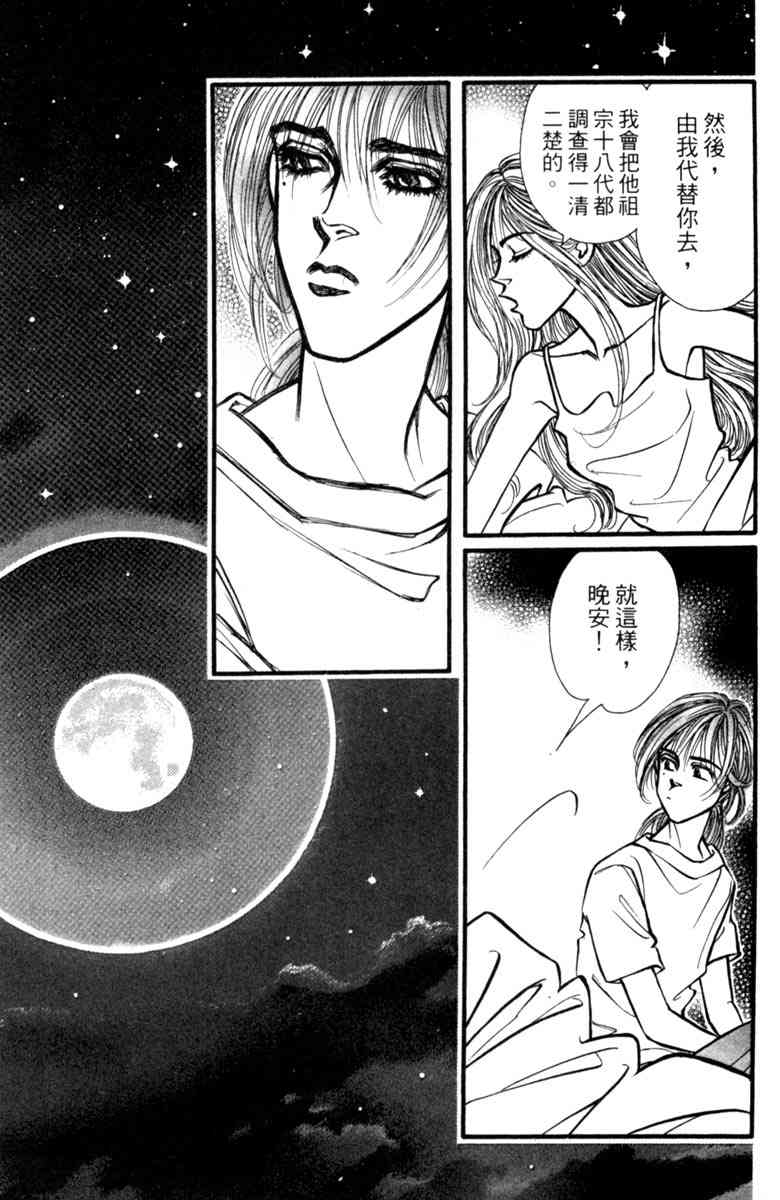 《守护真情人》第06卷 第145页