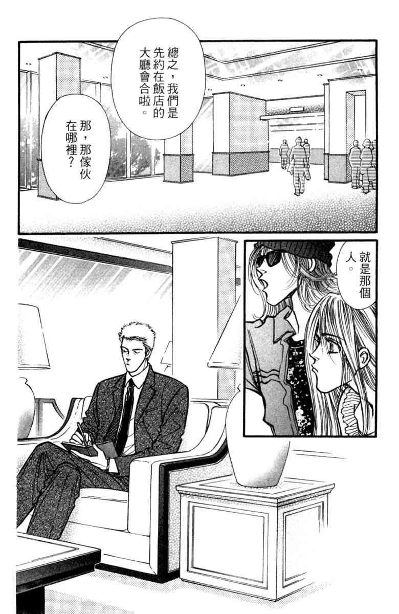 《守护真情人》第06卷 第146页