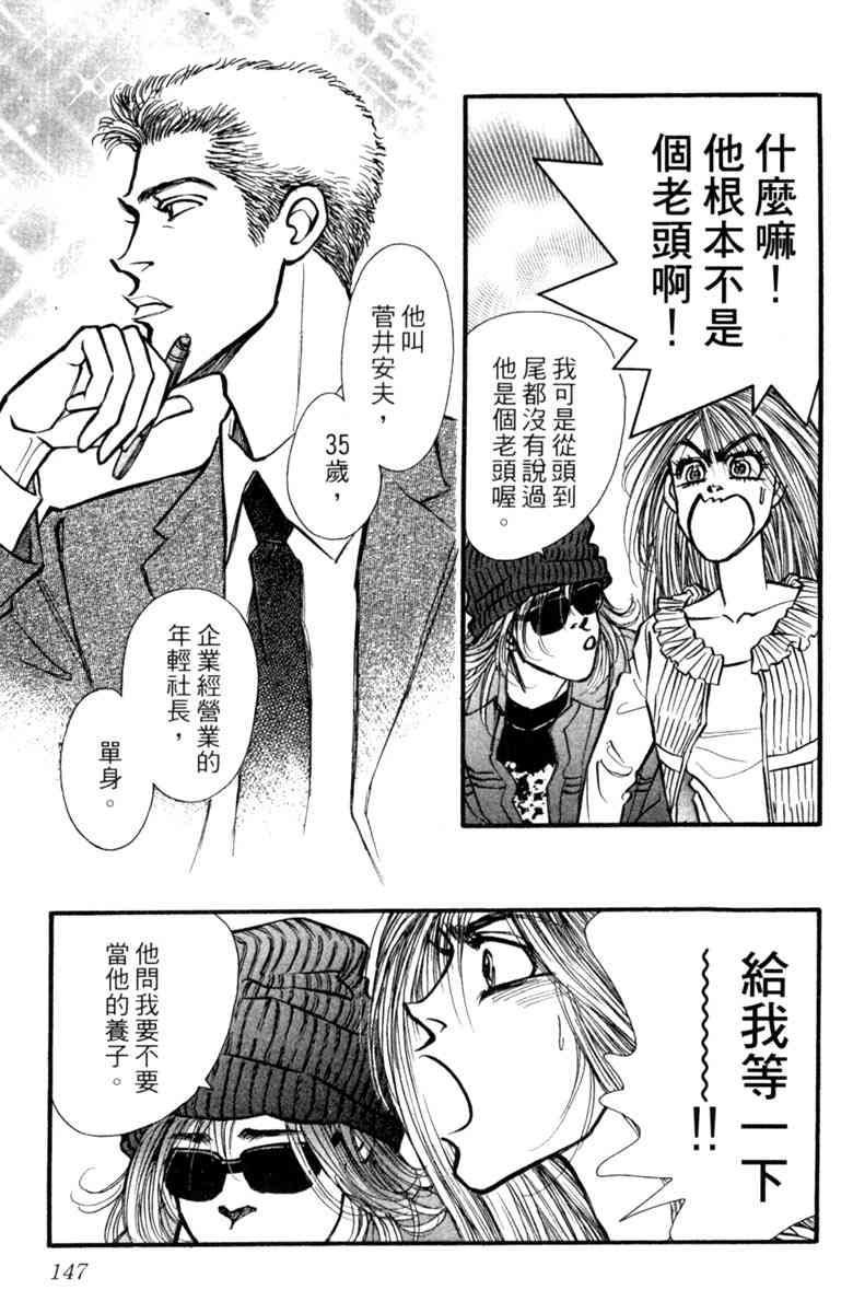《守护真情人》第06卷 第147页