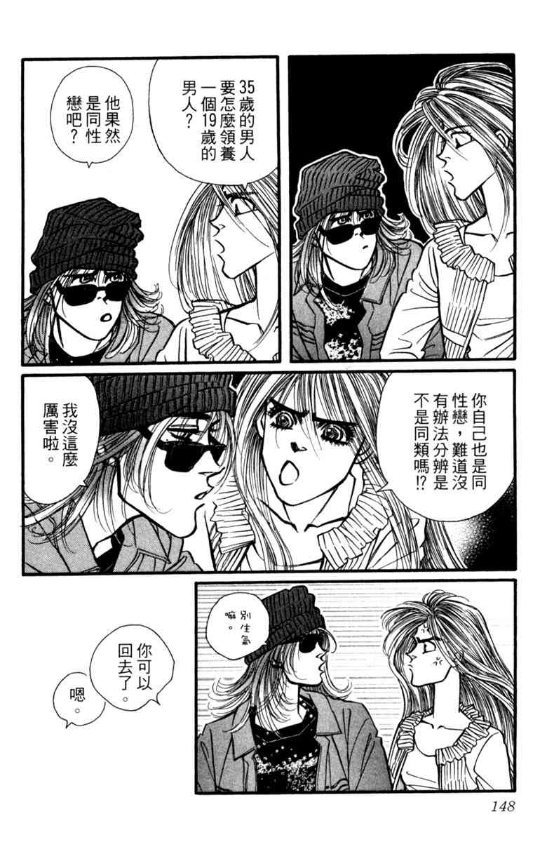 《守护真情人》第06卷 第148页