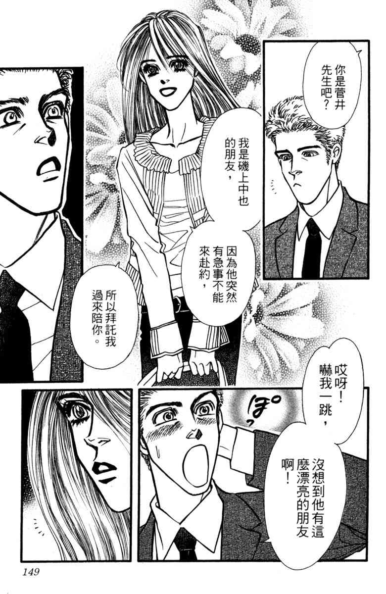《守护真情人》第06卷 第149页