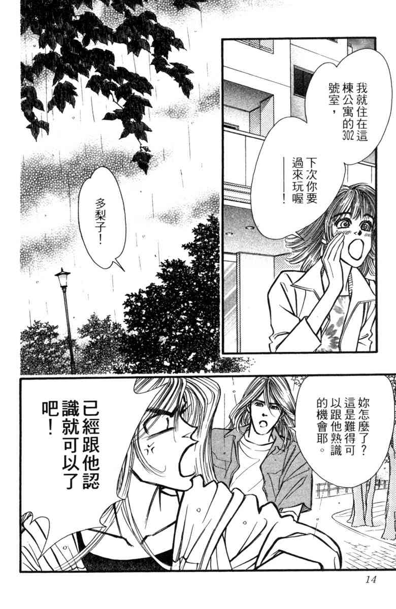 《守护真情人》第06卷 第14页