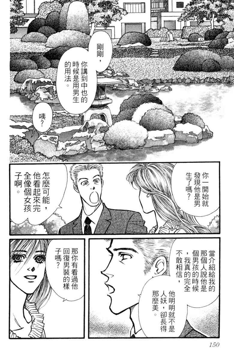 《守护真情人》第06卷 第150页
