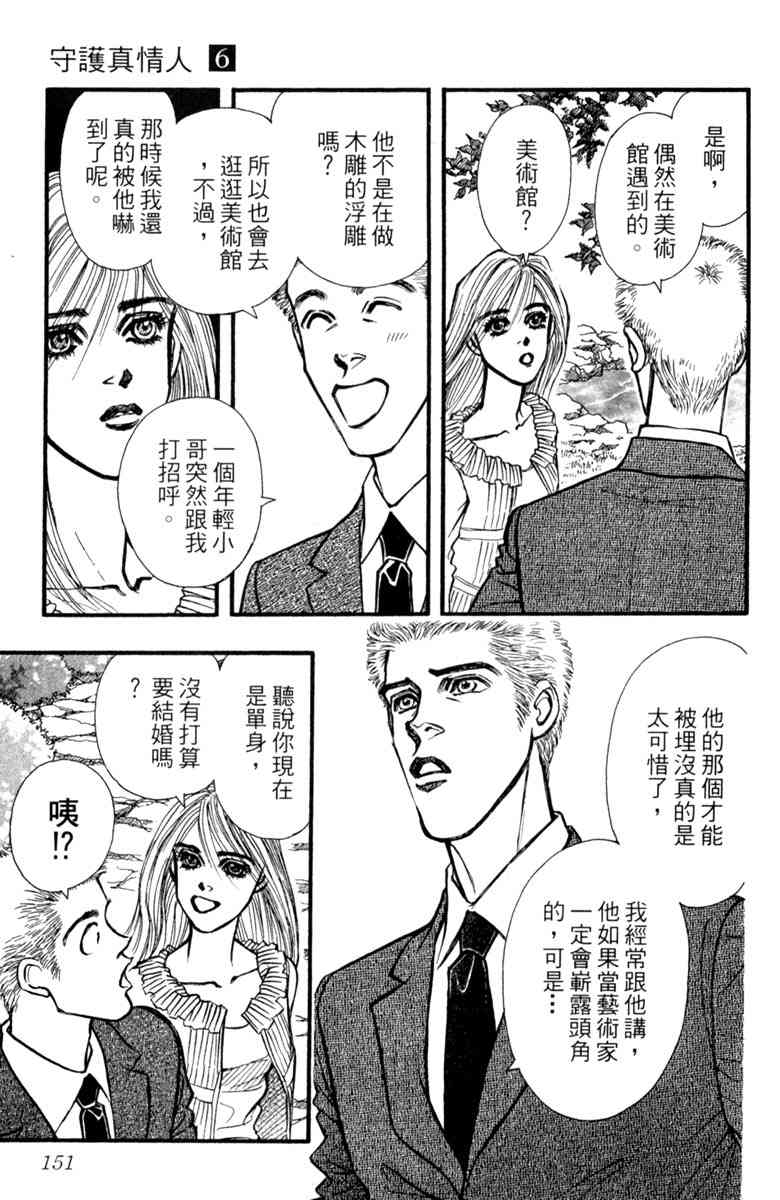 《守护真情人》第06卷 第151页