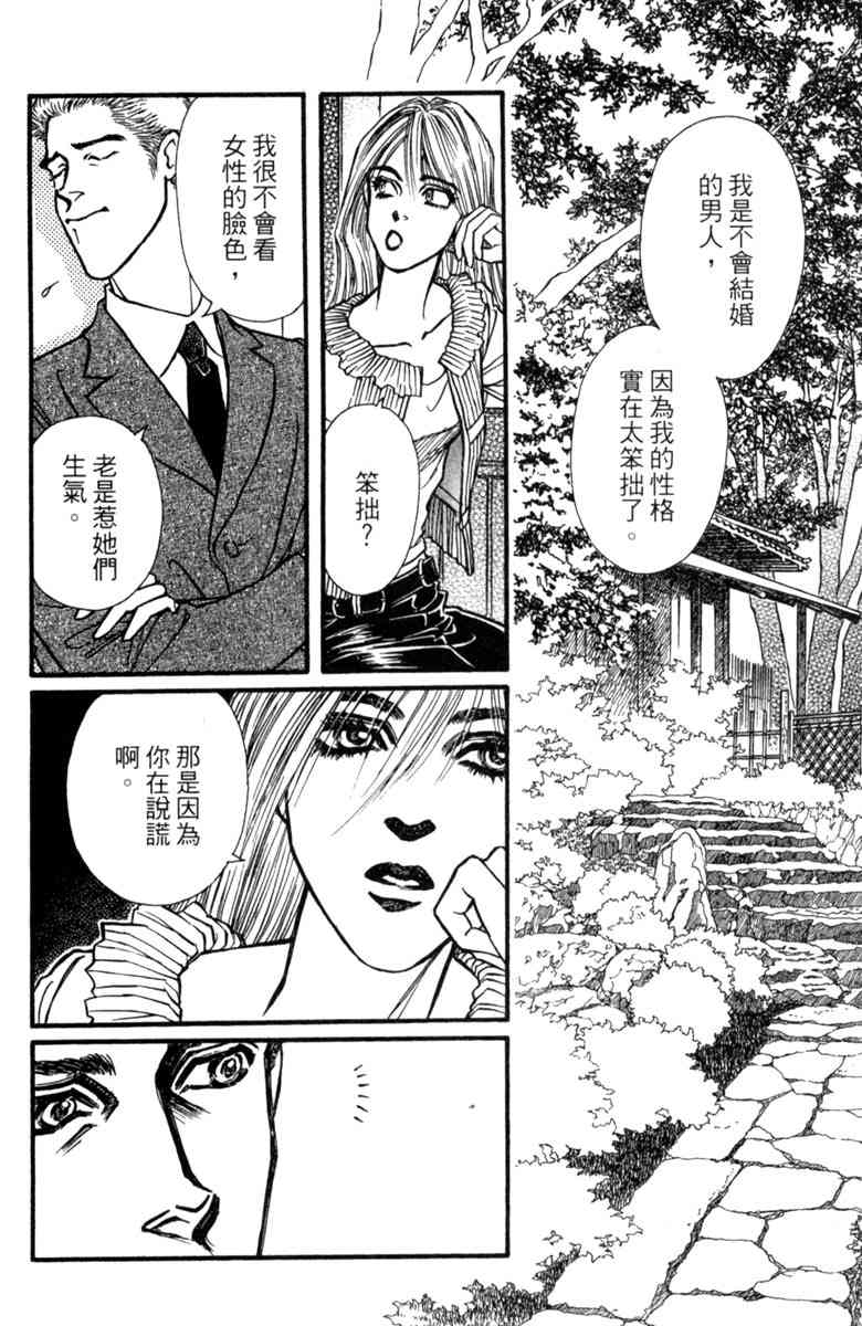 《守护真情人》第06卷 第152页