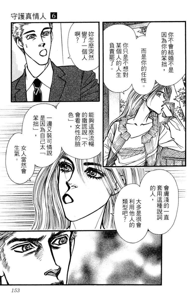 《守护真情人》第06卷 第153页