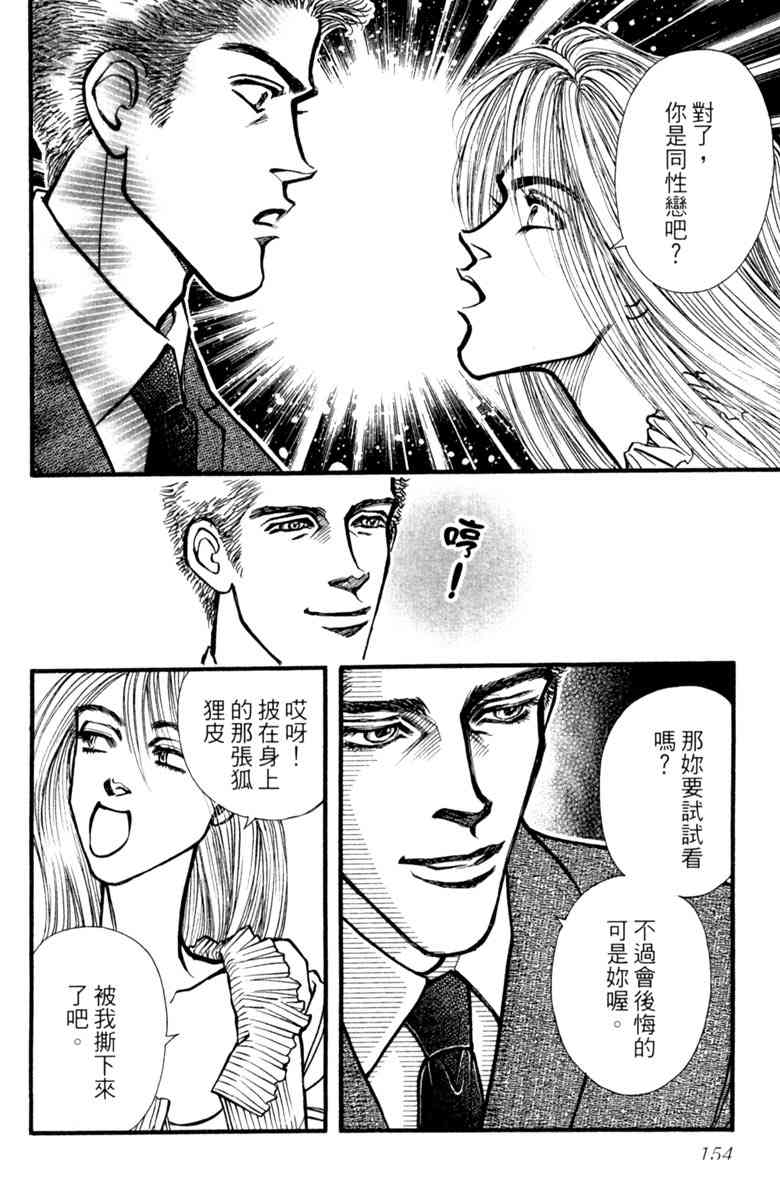 《守护真情人》第06卷 第154页