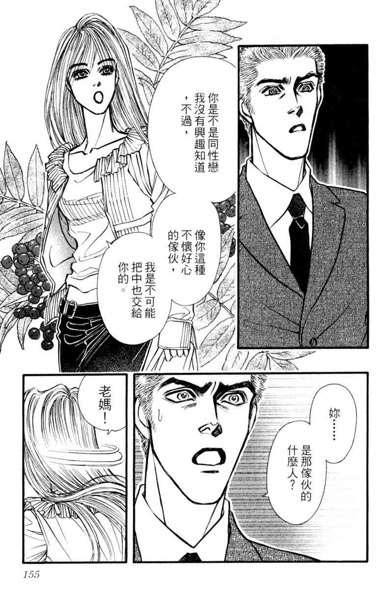 《守护真情人》第06卷 第155页