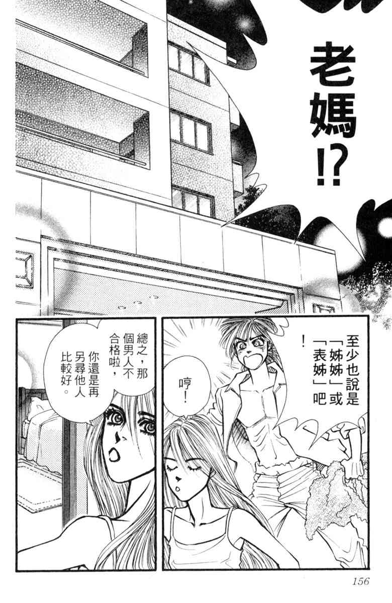 《守护真情人》第06卷 第156页
