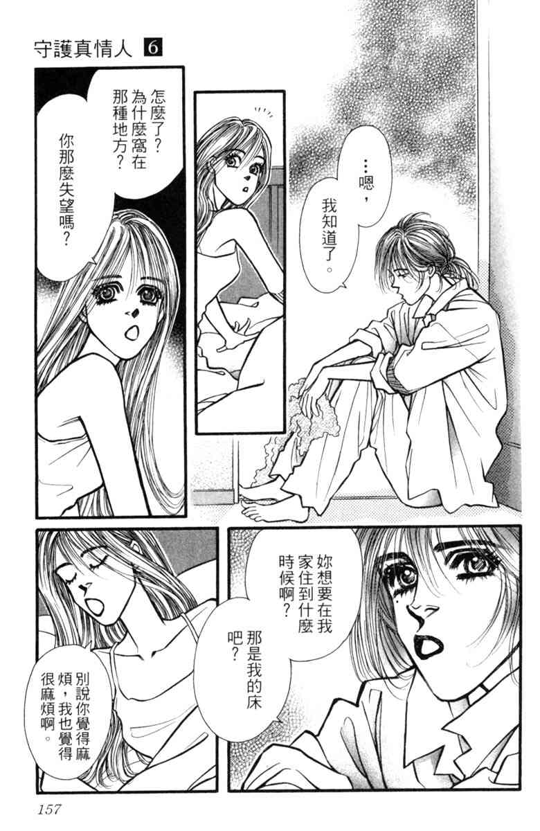 《守护真情人》第06卷 第157页