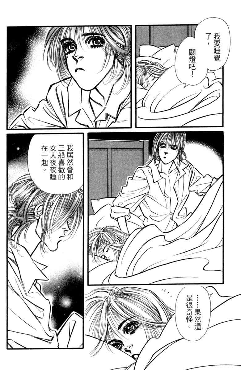 《守护真情人》第06卷 第158页