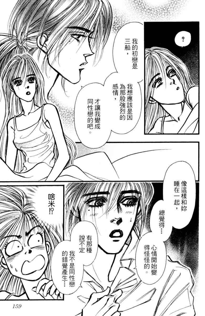 《守护真情人》第06卷 第159页