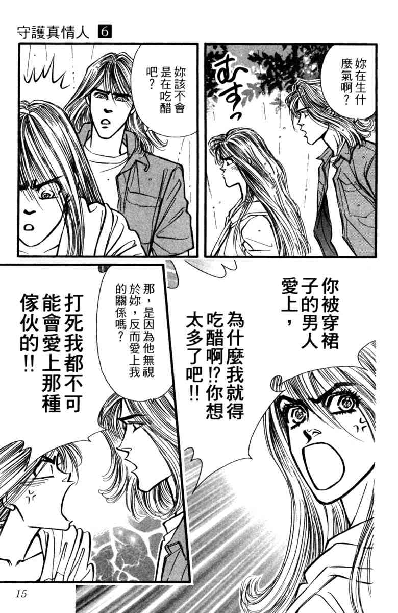 《守护真情人》第06卷 第15页