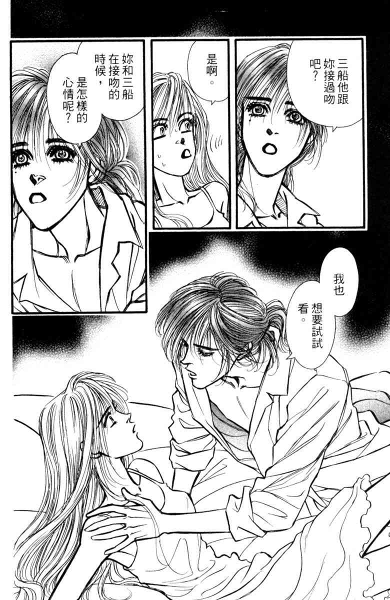《守护真情人》第06卷 第160页