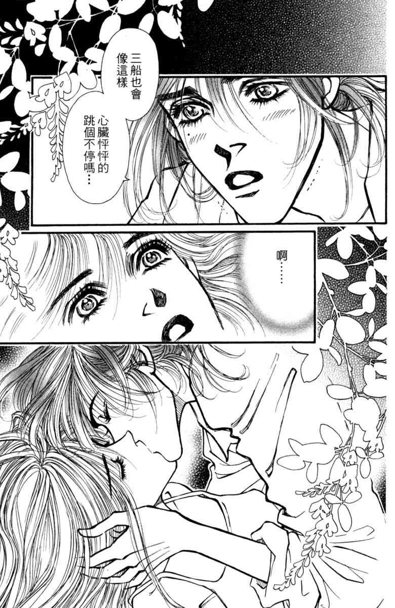 《守护真情人》第06卷 第161页