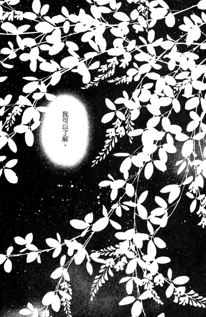 《守护真情人》第06卷 第162页
