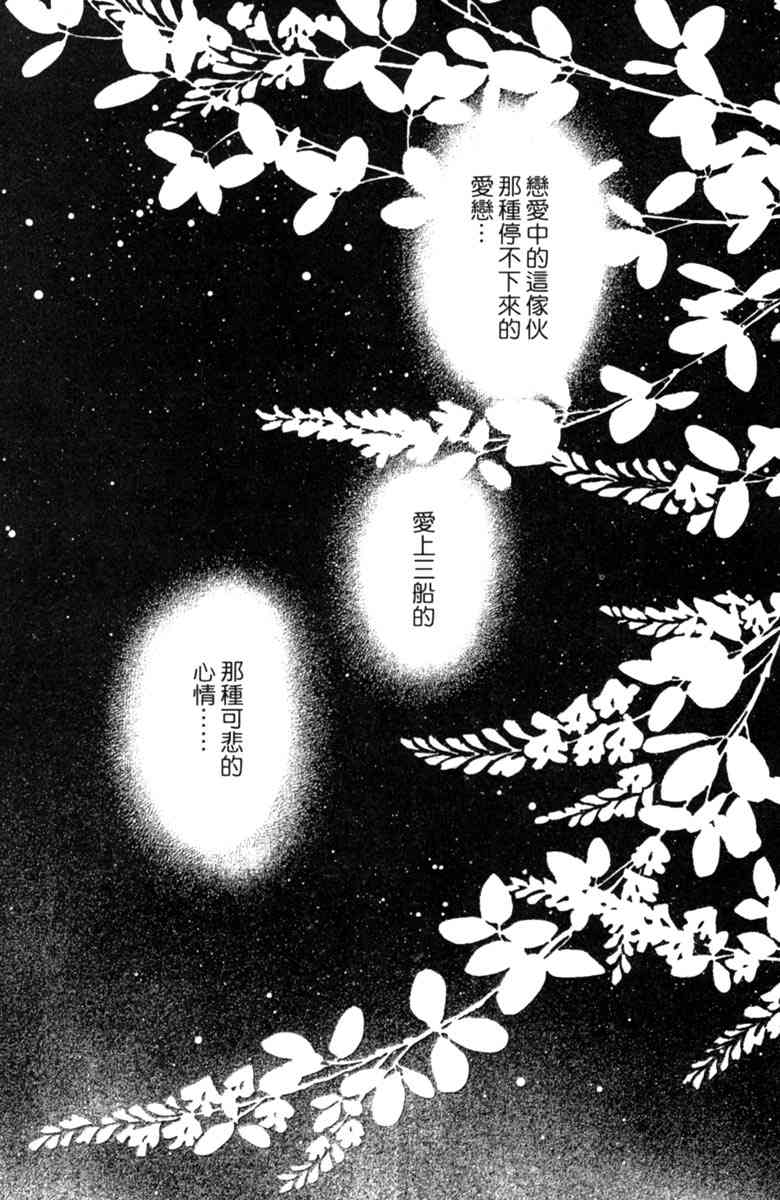 《守护真情人》第06卷 第163页