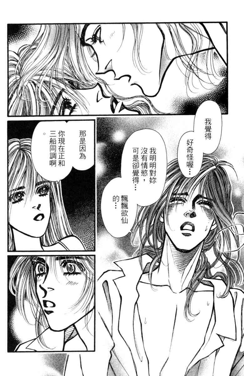 《守护真情人》第06卷 第164页