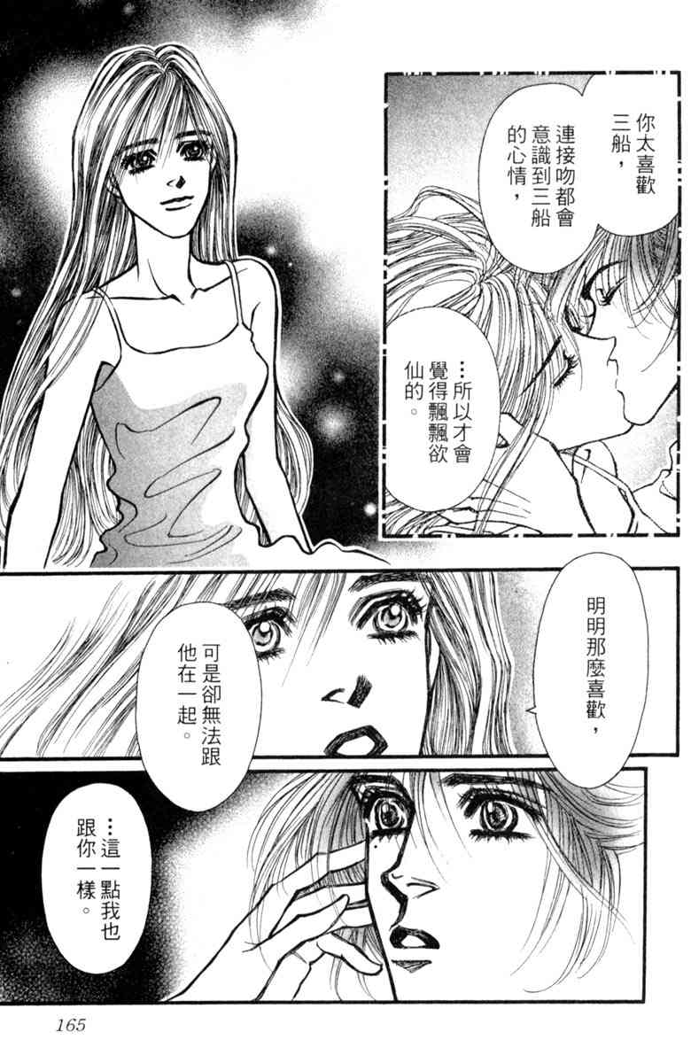 《守护真情人》第06卷 第165页