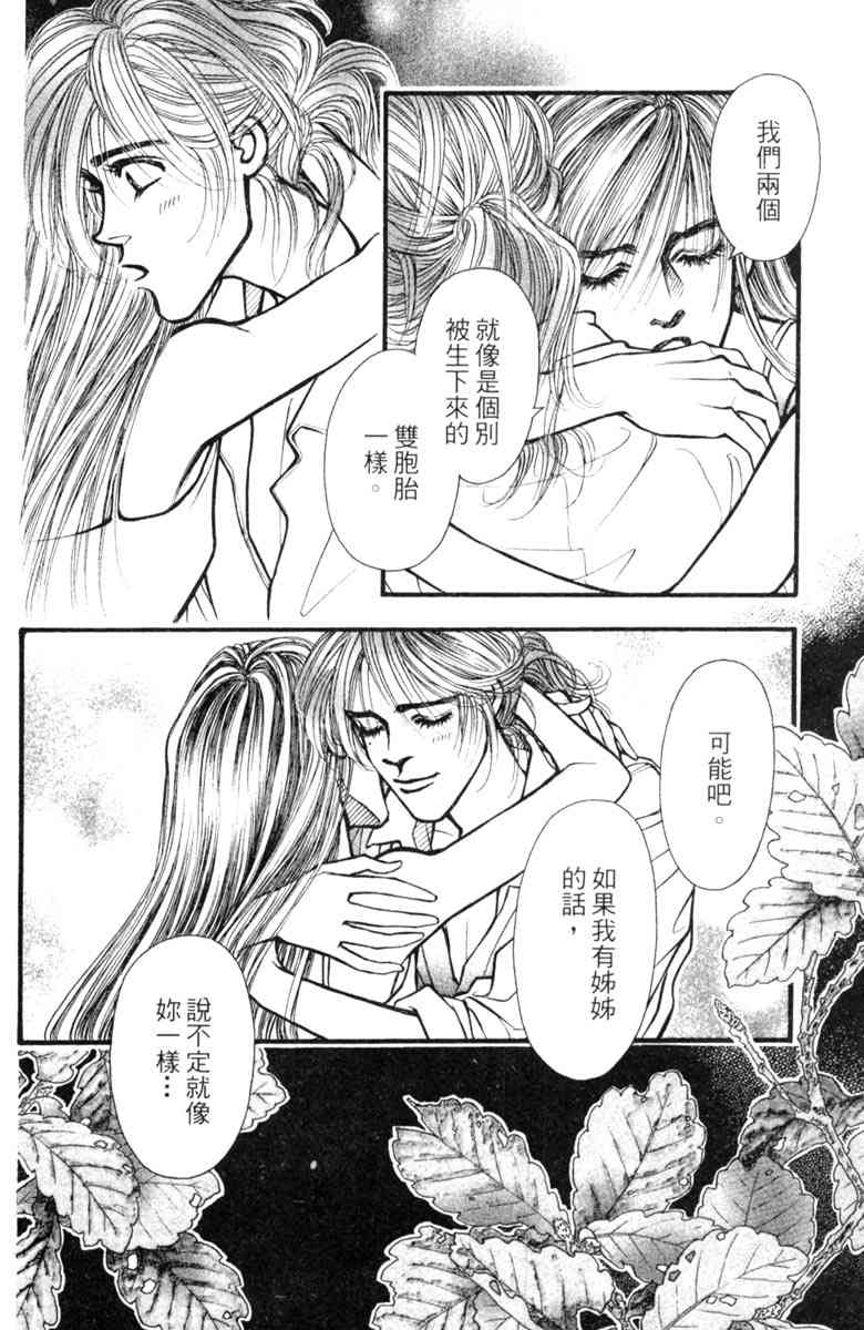 《守护真情人》第06卷 第166页