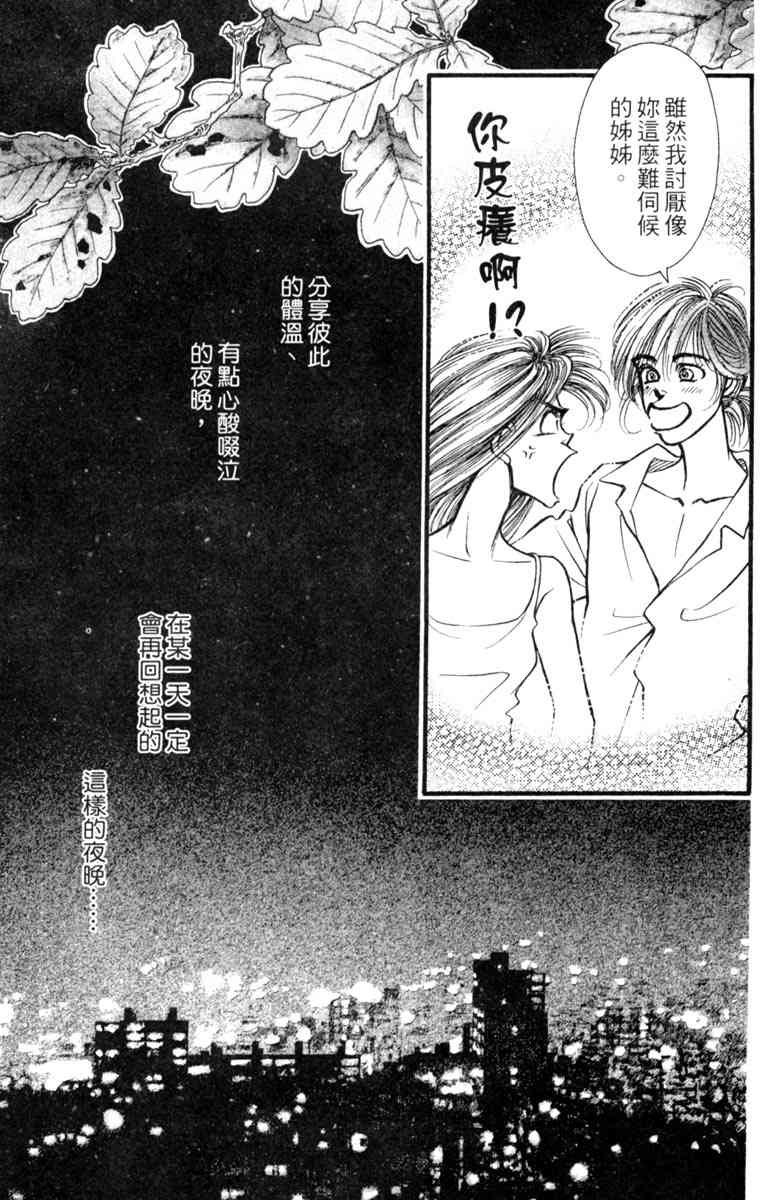 《守护真情人》第06卷 第167页