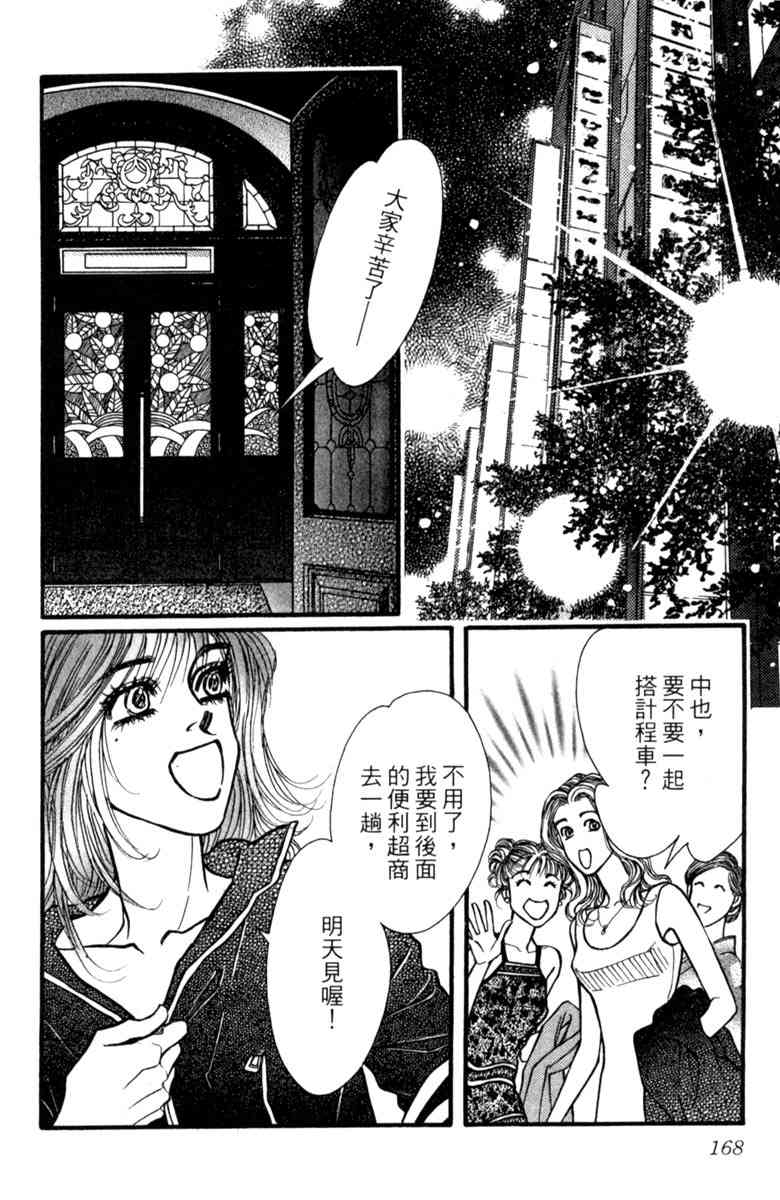 《守护真情人》第06卷 第168页