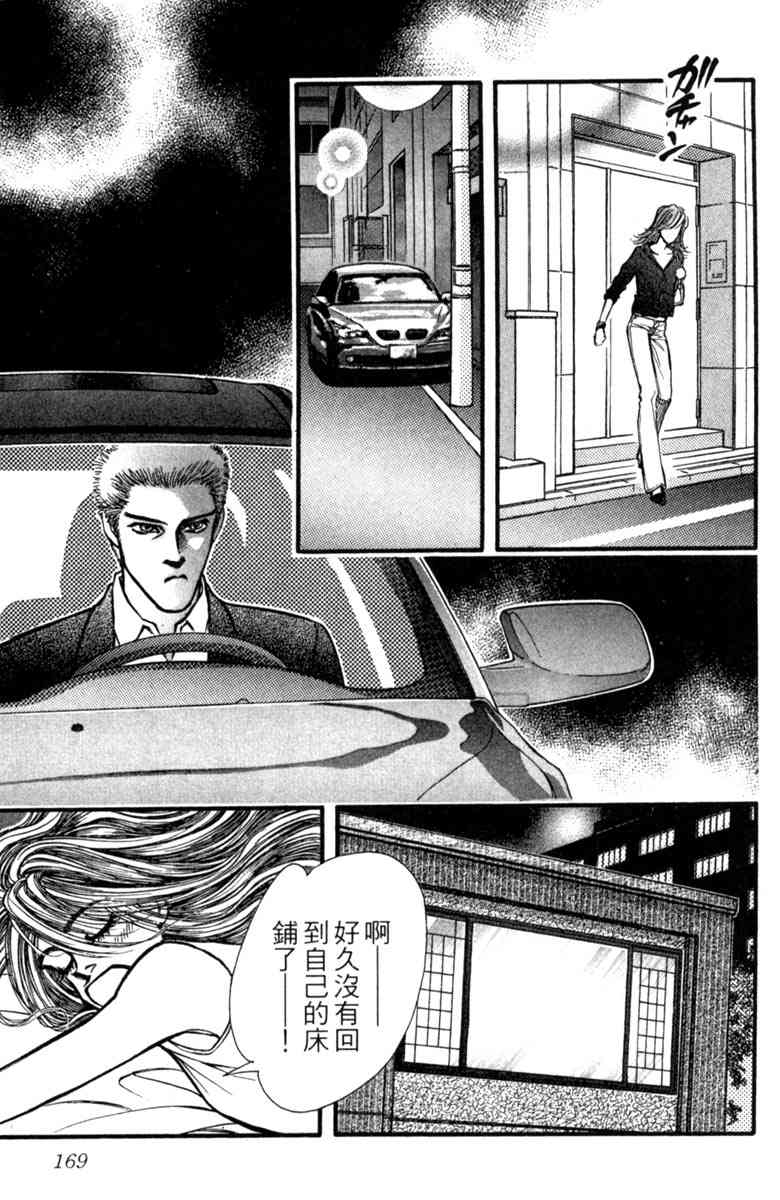 《守护真情人》第06卷 第169页