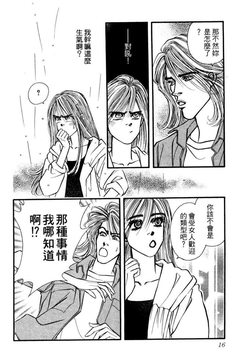 《守护真情人》第06卷 第16页