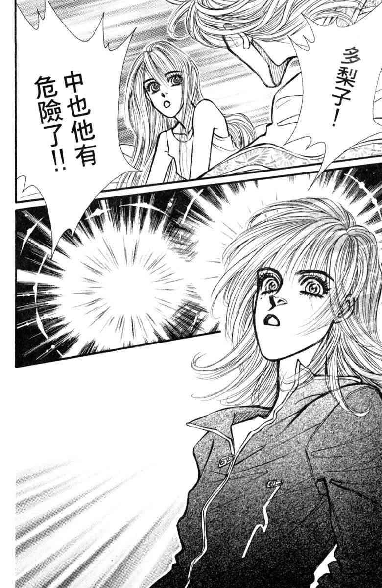 《守护真情人》第06卷 第170页