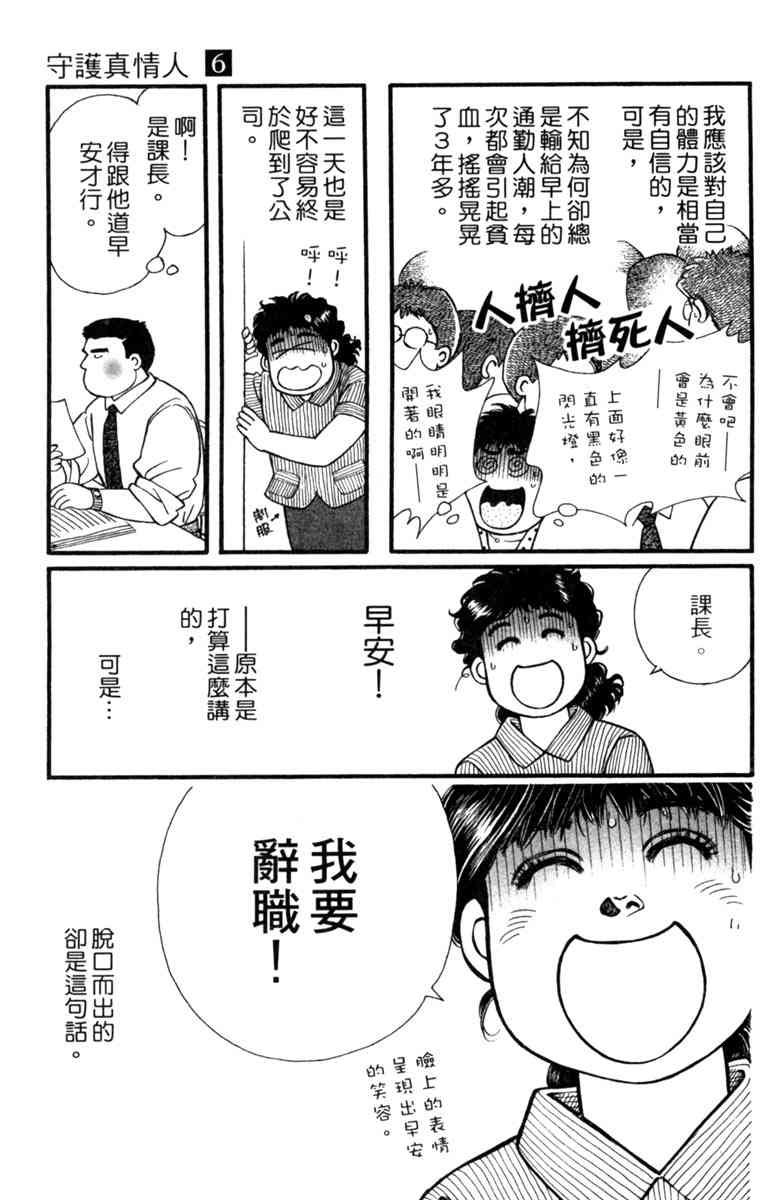 《守护真情人》第06卷 第175页