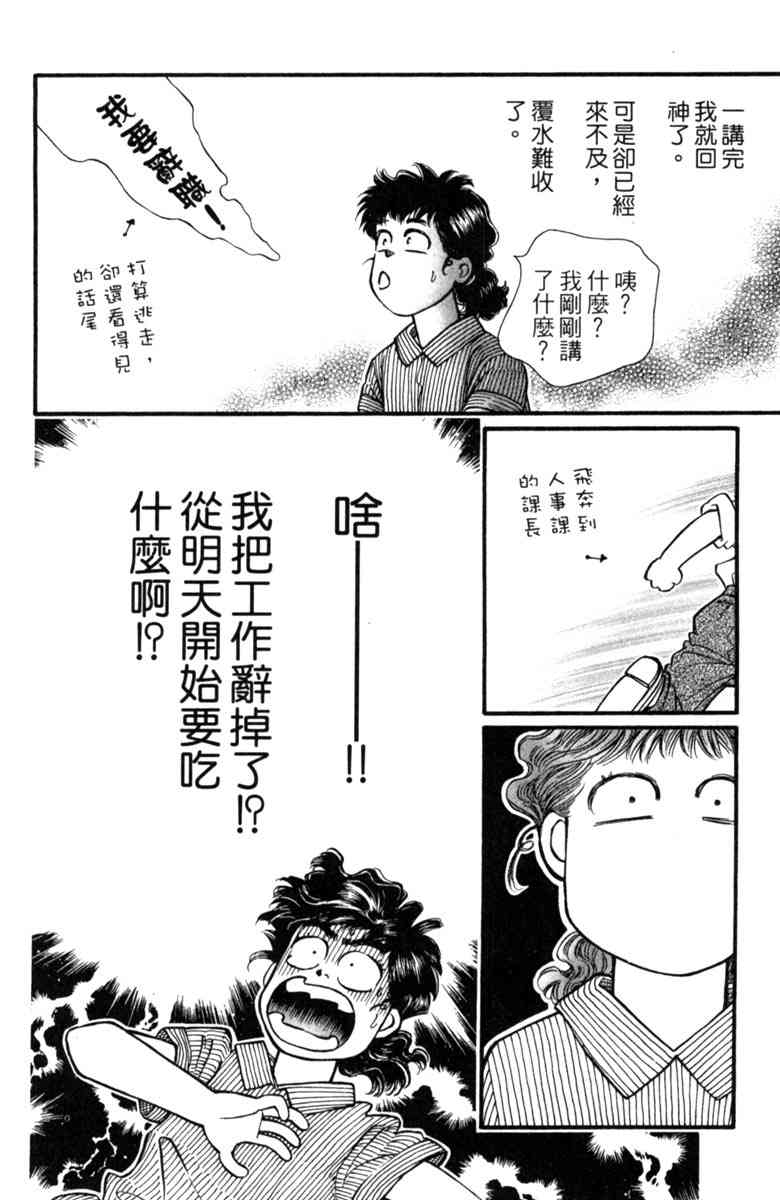 《守护真情人》第06卷 第176页