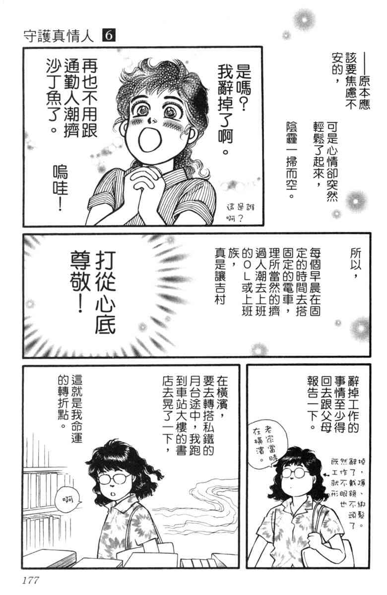 《守护真情人》第06卷 第177页