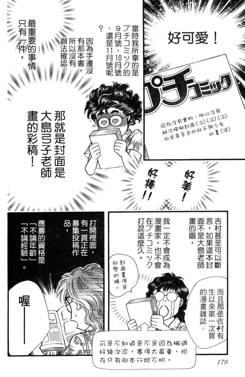 《守护真情人》第06卷 第178页