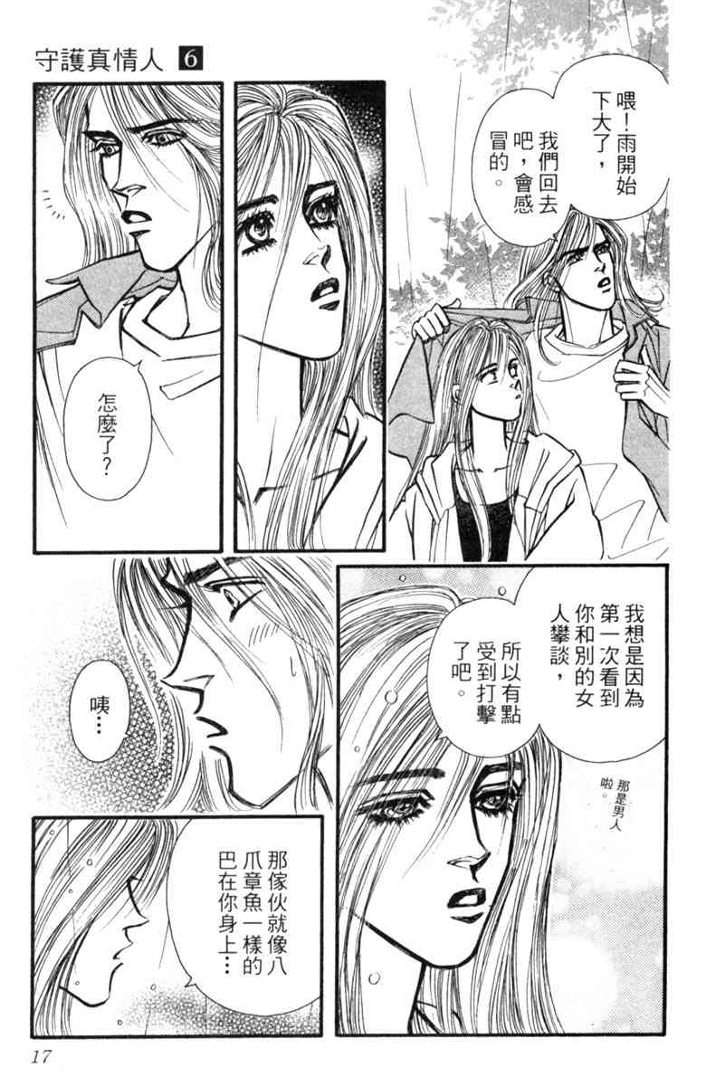 《守护真情人》第06卷 第17页