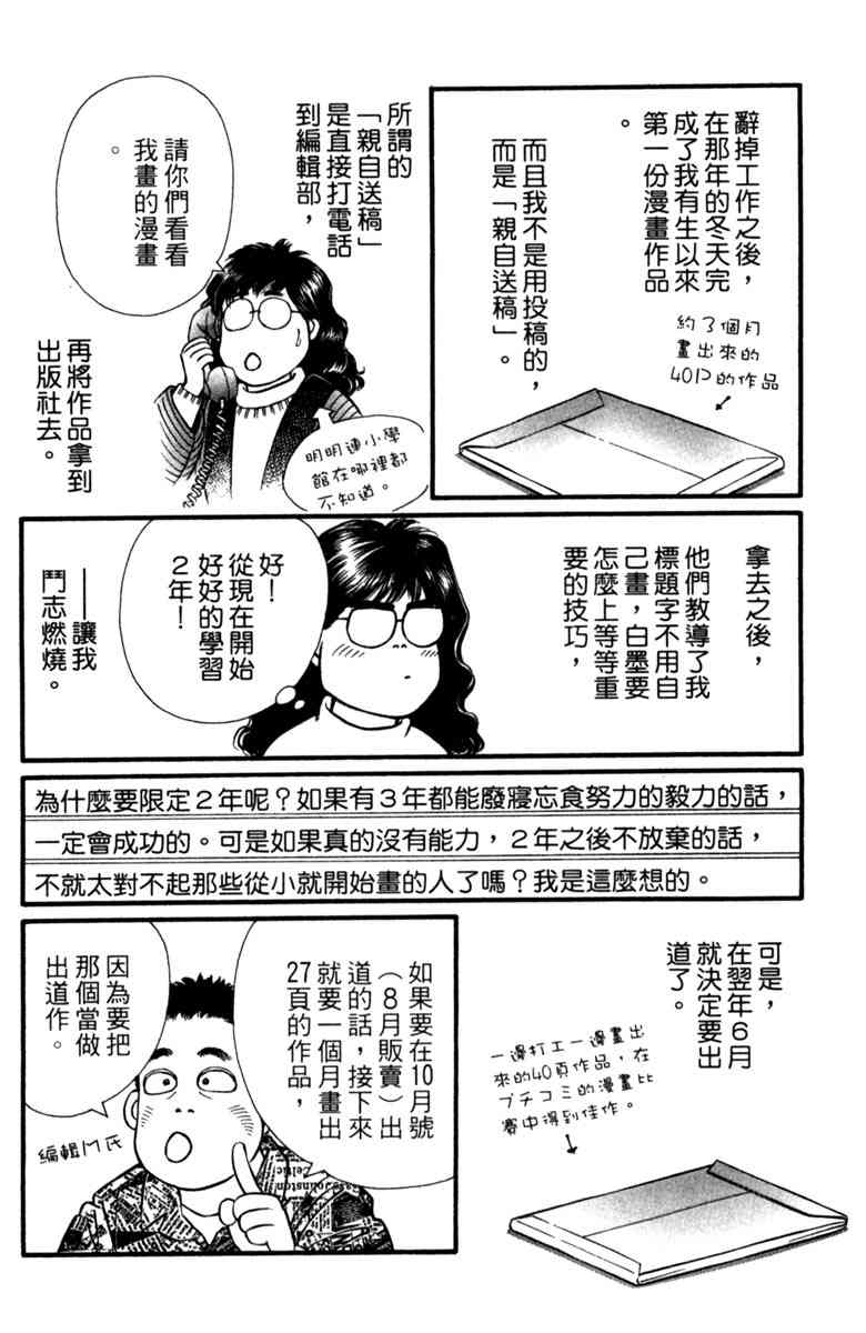 《守护真情人》第06卷 第180页