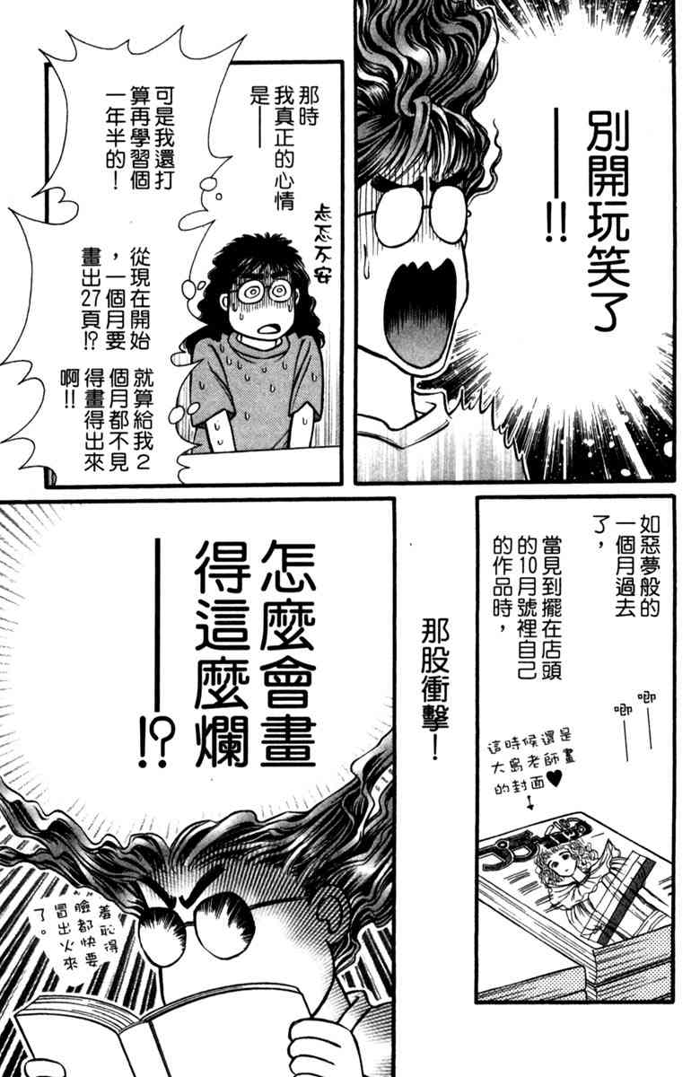 《守护真情人》第06卷 第181页