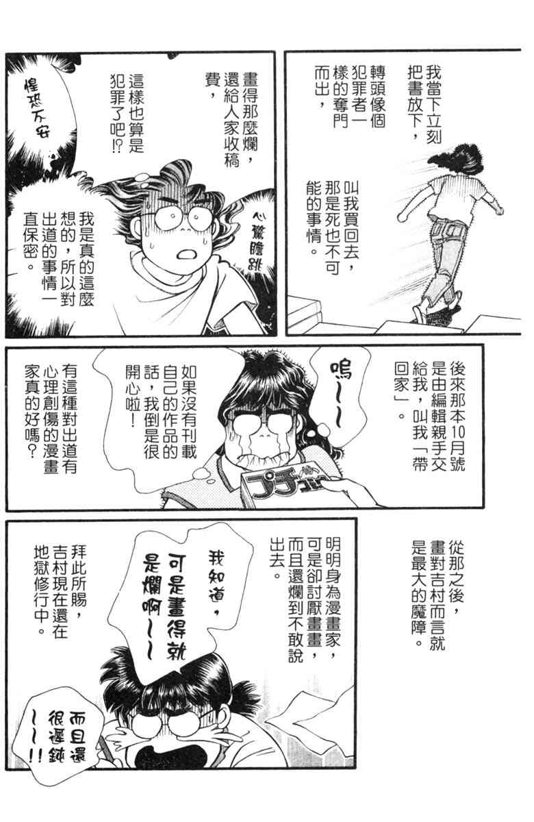 《守护真情人》第06卷 第182页