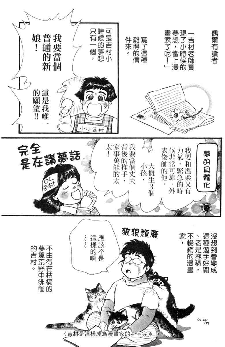 《守护真情人》第06卷 第183页