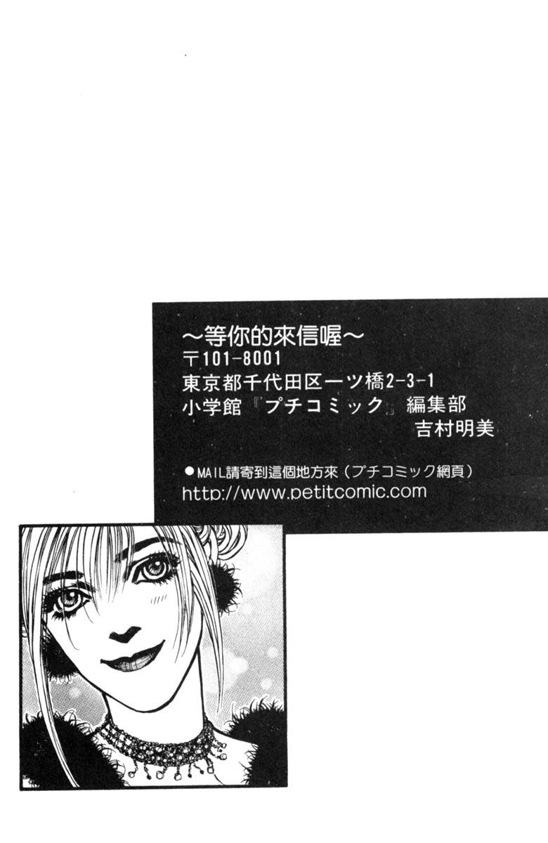 《守护真情人》第06卷 第184页