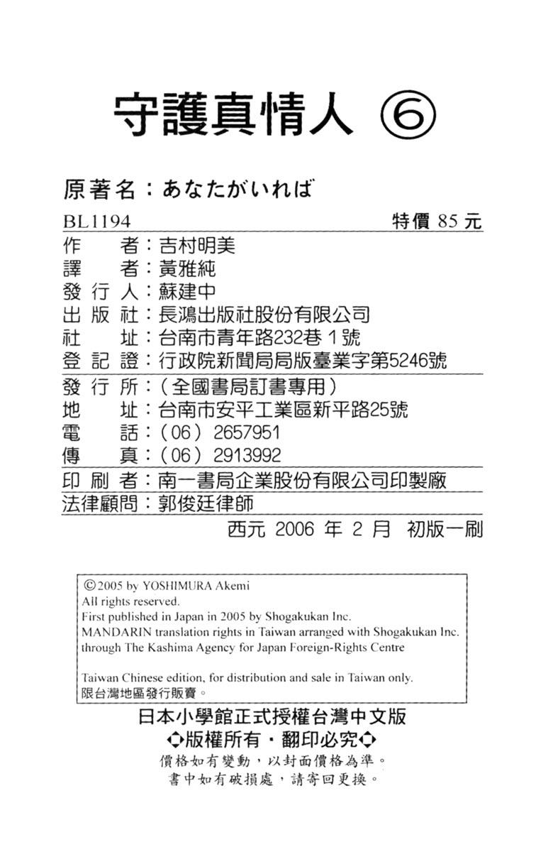 《守护真情人》第06卷 第185页