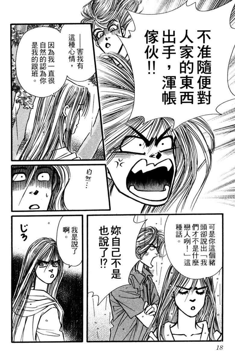 《守护真情人》第06卷 第18页