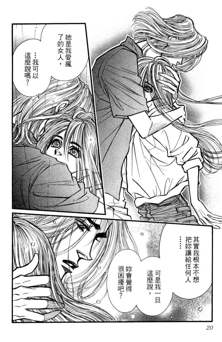 《守护真情人》第06卷 第20页