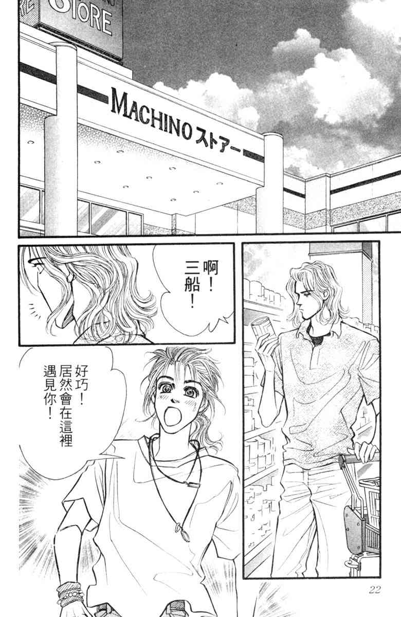 《守护真情人》第06卷 第22页