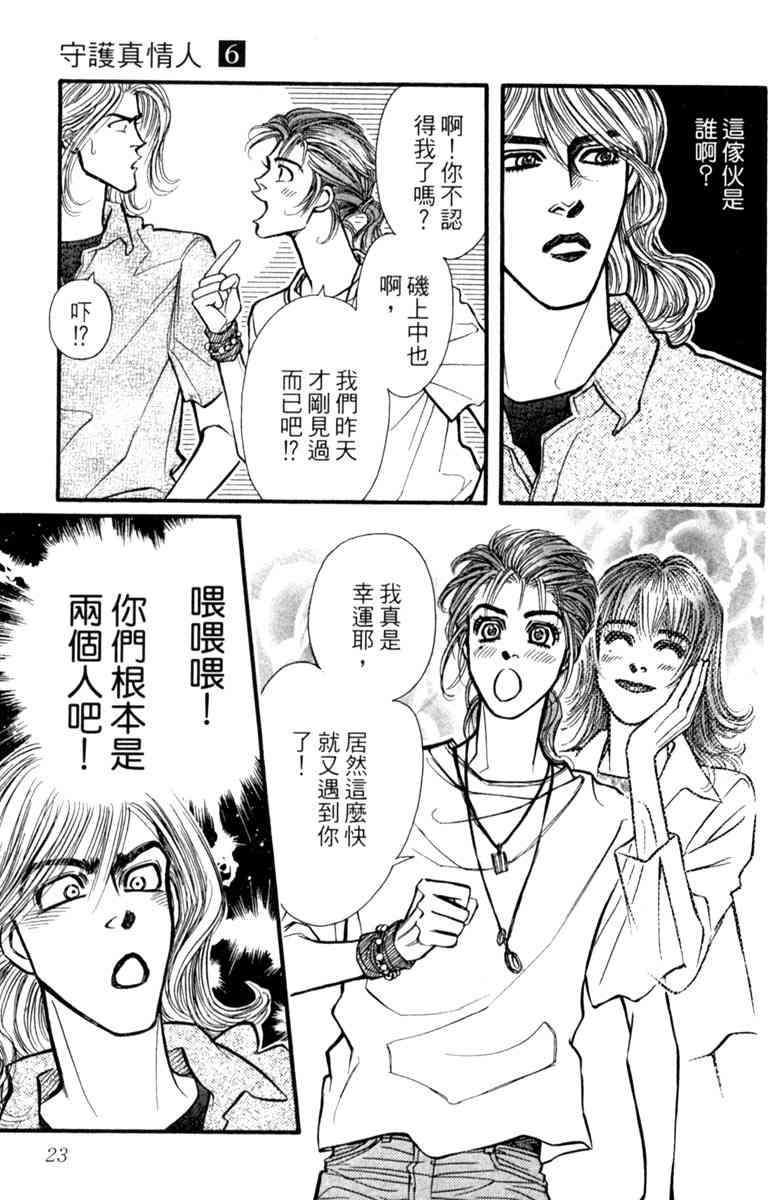 《守护真情人》第06卷 第23页