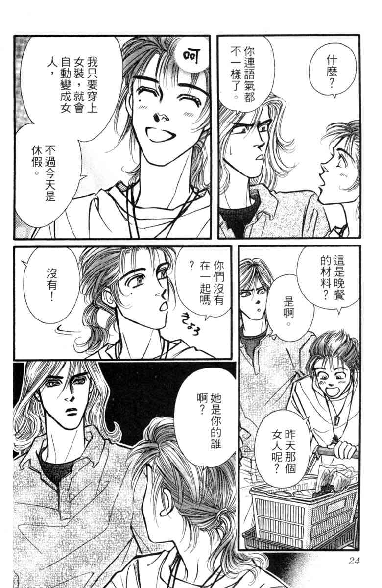 《守护真情人》第06卷 第24页