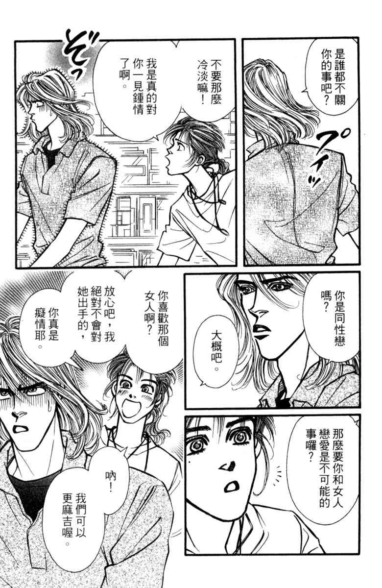 《守护真情人》第06卷 第25页