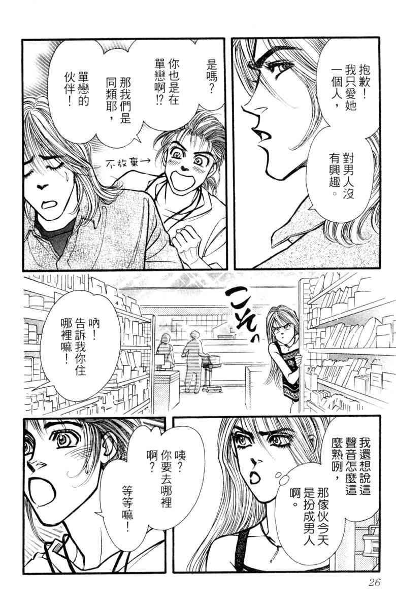 《守护真情人》第06卷 第26页